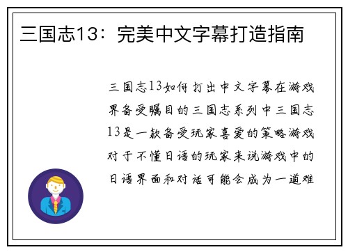 三国志13：完美中文字幕打造指南