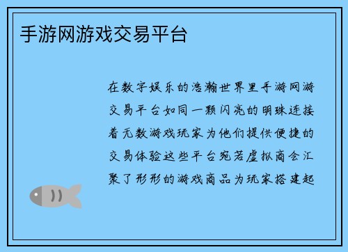 手游网游戏交易平台