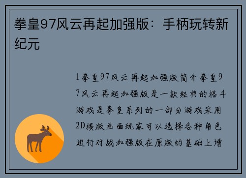 拳皇97风云再起加强版：手柄玩转新纪元